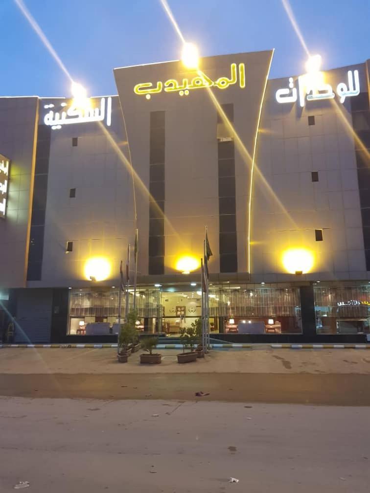 ריאד Al Muhaidb Al Nadwa מראה חיצוני תמונה