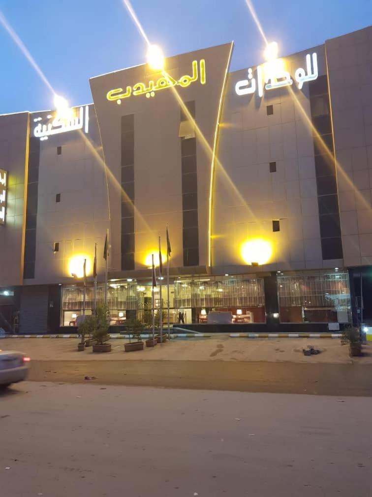 ריאד Al Muhaidb Al Nadwa מראה חיצוני תמונה